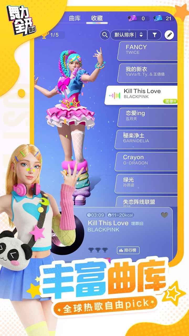 舞力全開派對官方版截圖