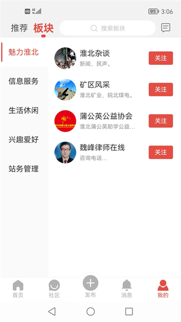 淮北論壇正版截圖