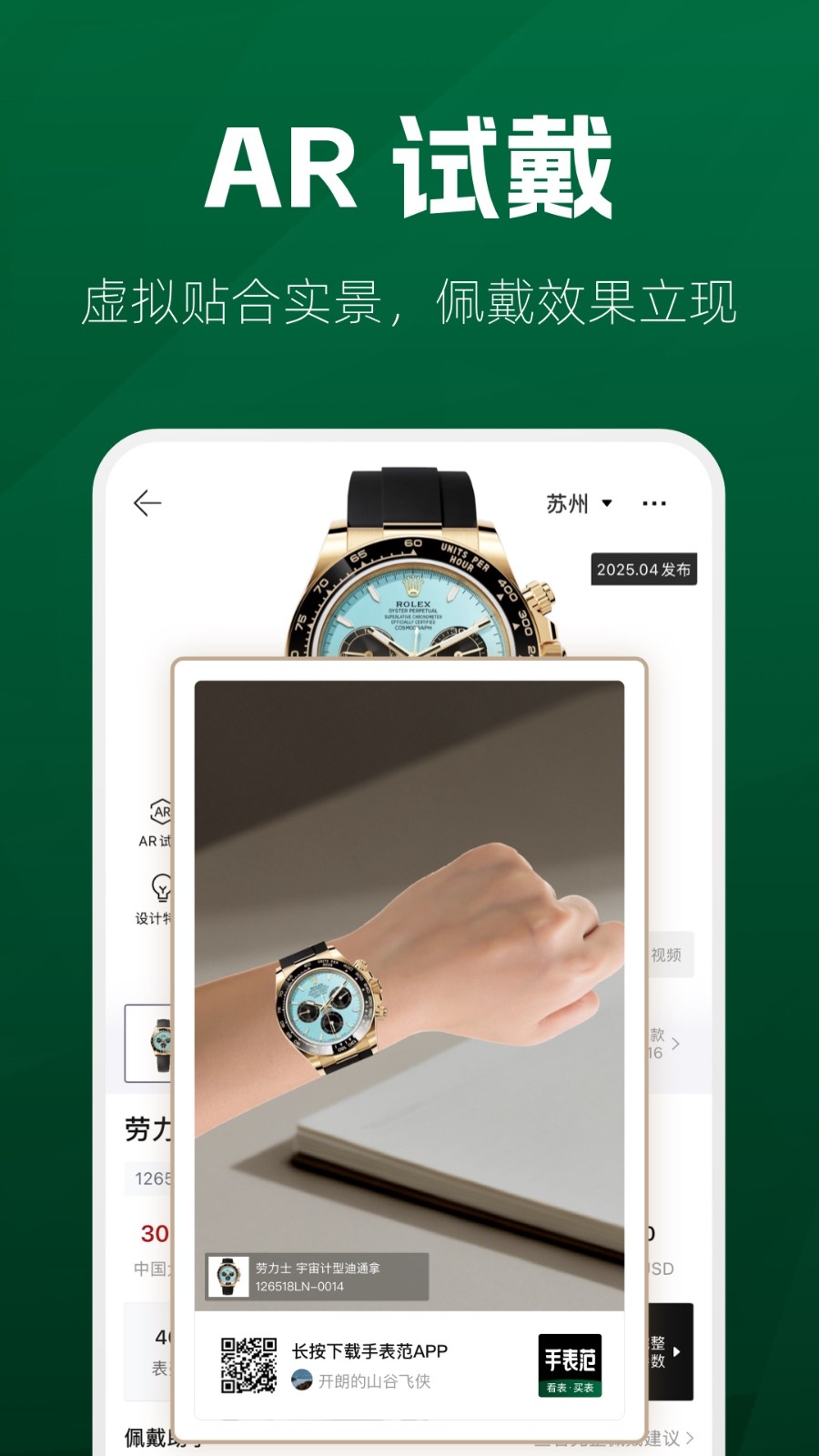 手表范截圖