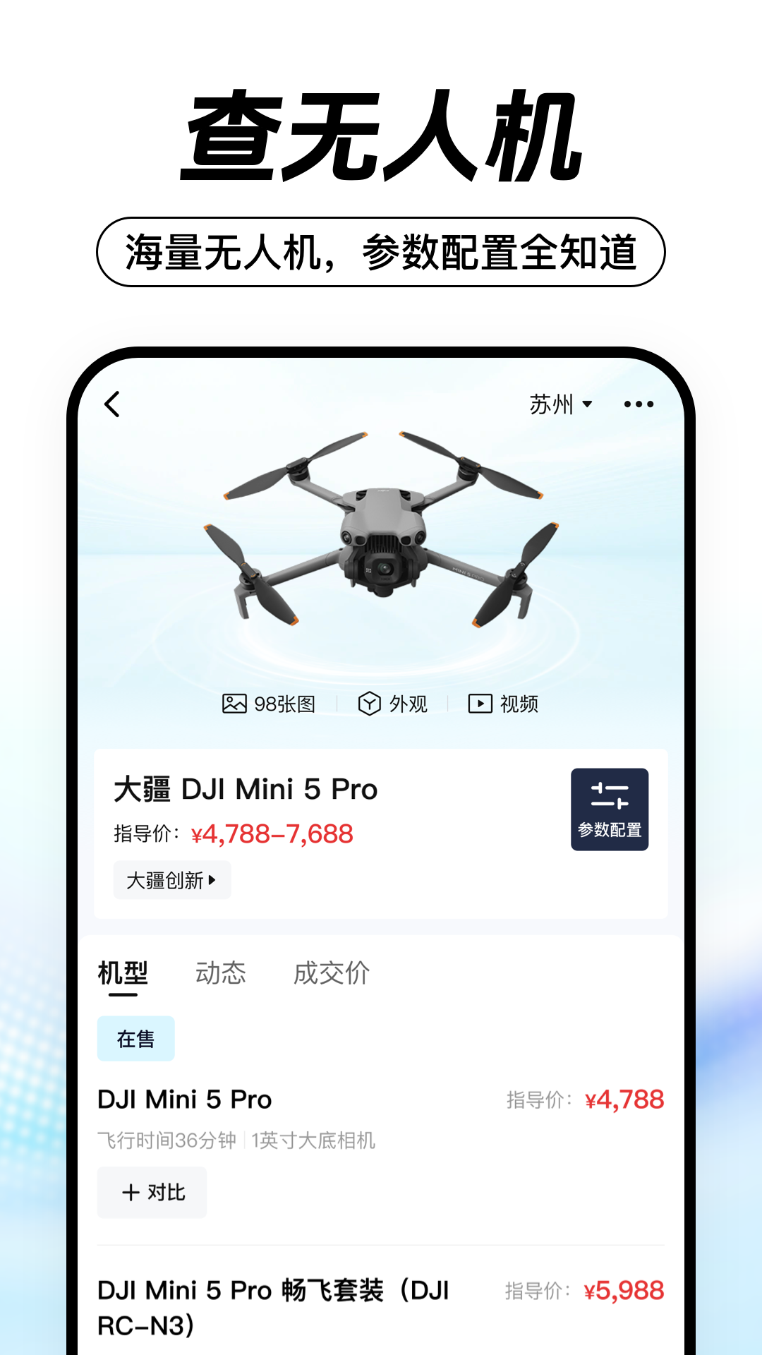 無人機(jī)之家截圖