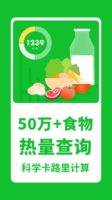 科學卡路里計算器截圖