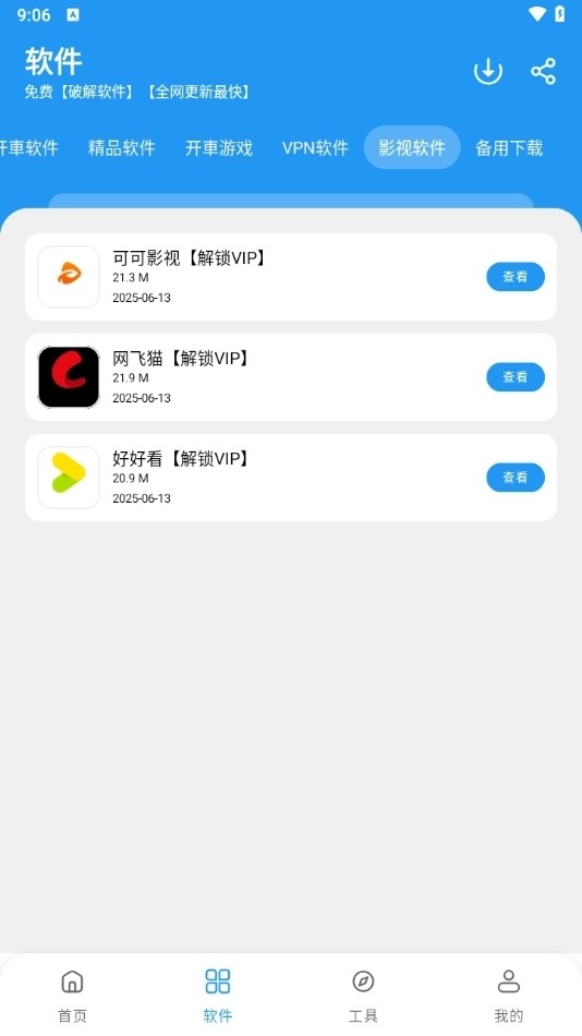 猪猪软件库3.1截图