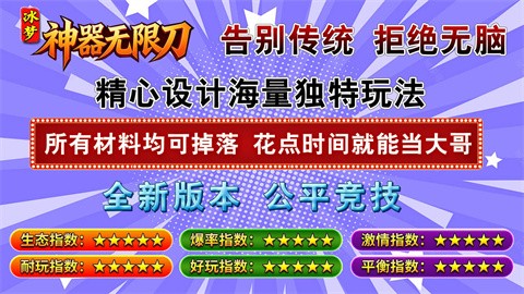 冰夢神器無限刀截圖