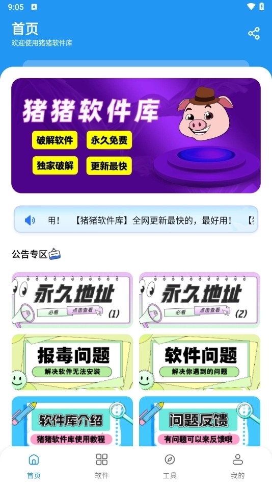 猪猪软件库3.1截图