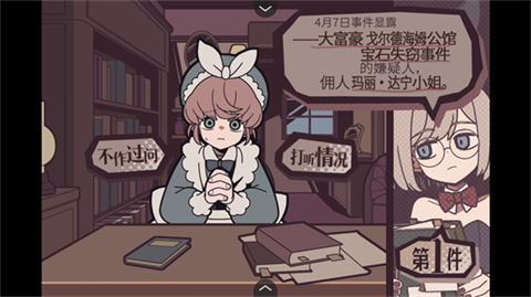 艾普里尔侦探事务所汉化版截图