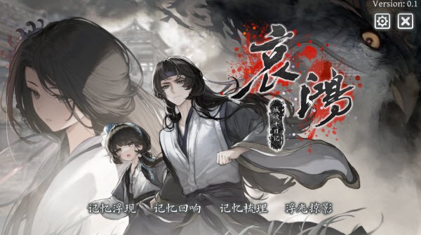 哀鴻城破十日記手機(jī)版截圖