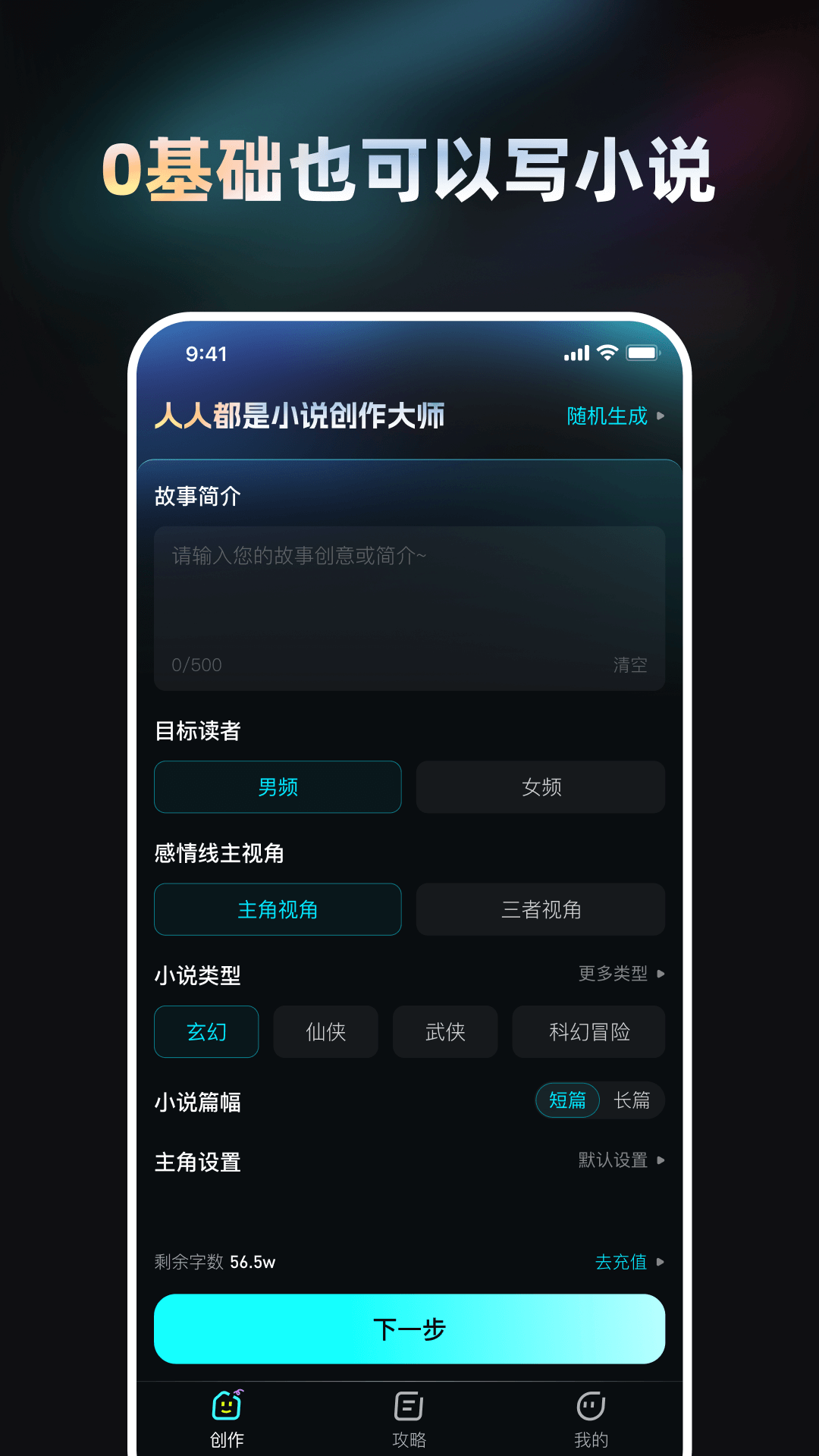 Ai小說(shuō)創(chuàng)作大師截圖