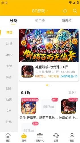 gm游戲盒子截圖