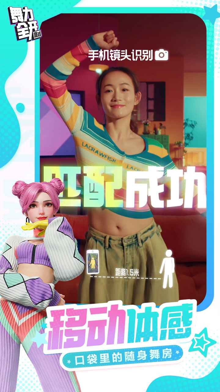 舞力全開派對官方版截圖