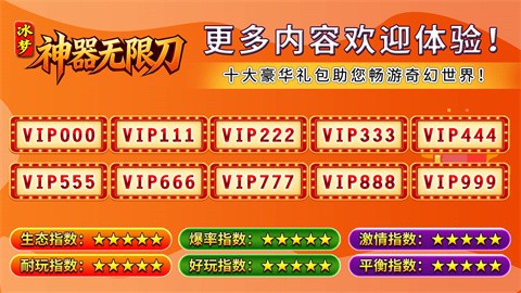 冰夢神器無限刀截圖