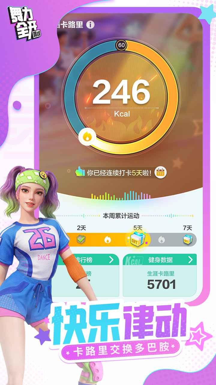 舞力全開派對官方版截圖