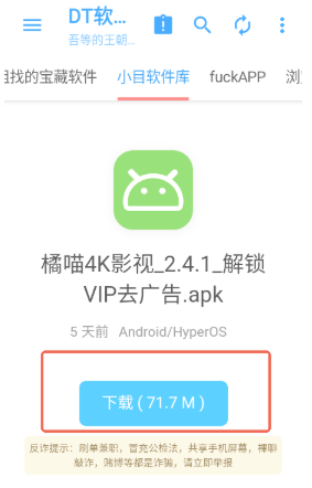 DT軟件庫安卓版截圖
