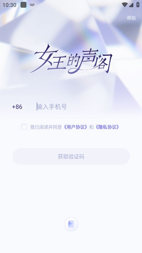 女王的聲閣免費(fèi)版截圖