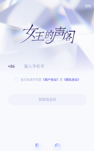 女王的聲閣免費(fèi)版截圖