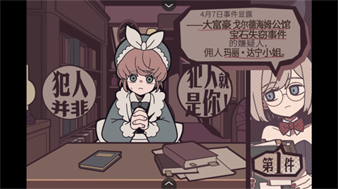 艾普里尔侦探事务所汉化版截图