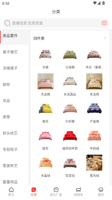 找源頭家紡截圖