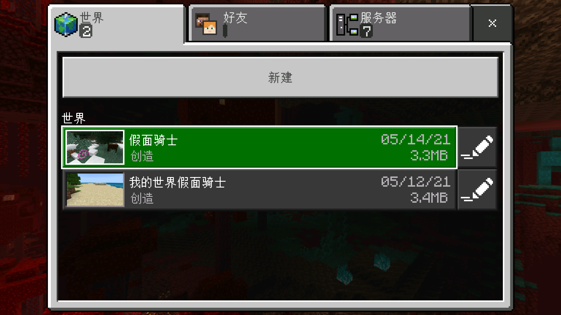 我的世界假面騎士模組手機(jī)版截圖