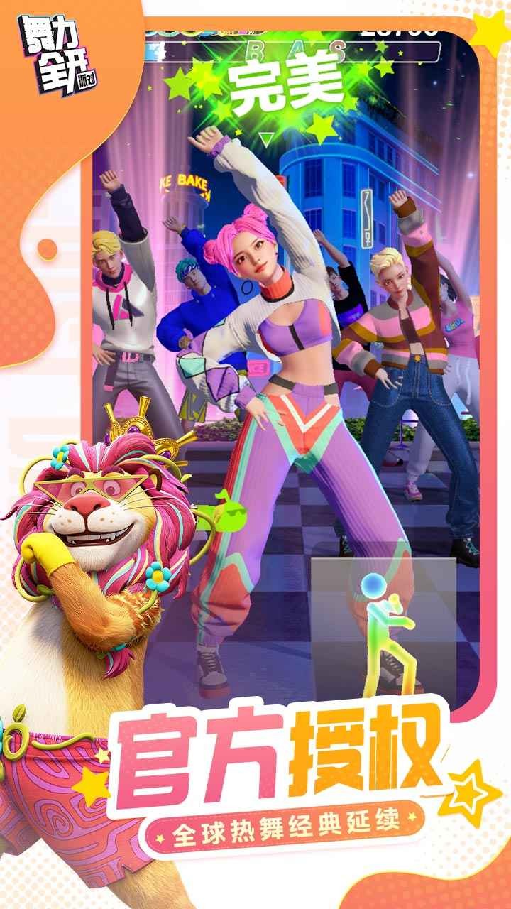 舞力全開派對官方版截圖