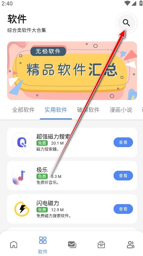 無極軟件庫7.0截圖