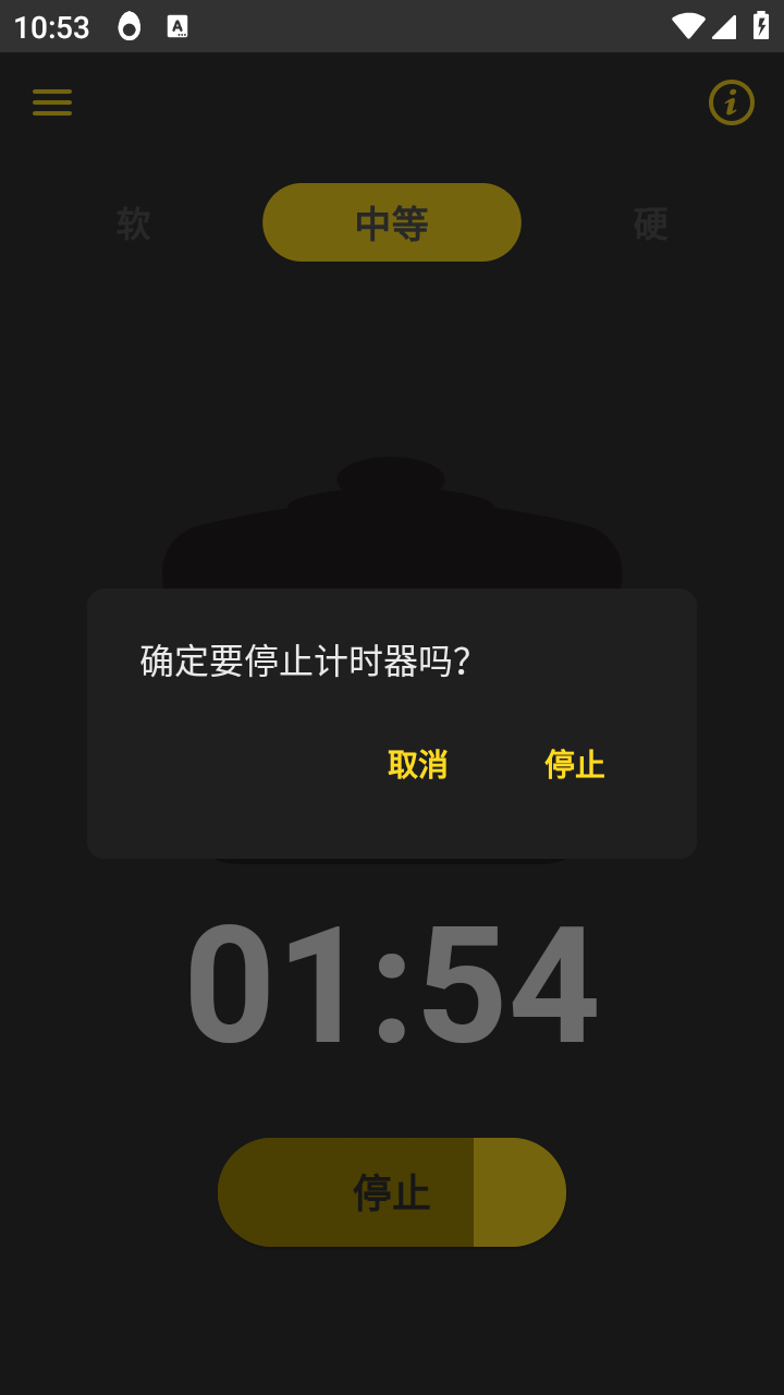 煮蛋定時器截圖