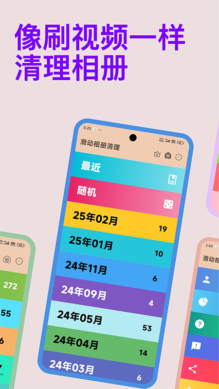 滑動相冊清理截圖