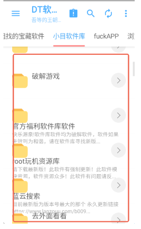 DT軟件庫安卓版截圖