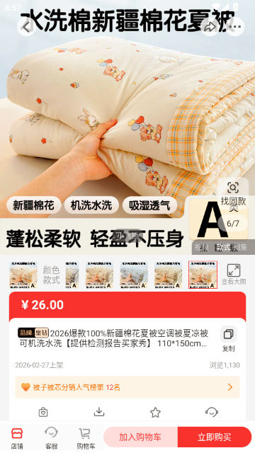 找源頭家紡截圖