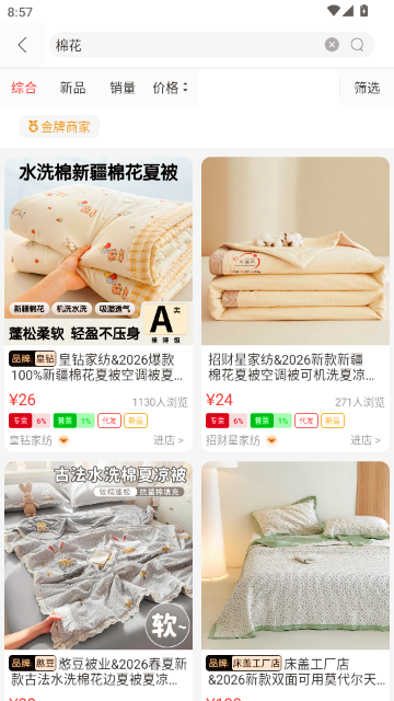 找源頭家紡截圖