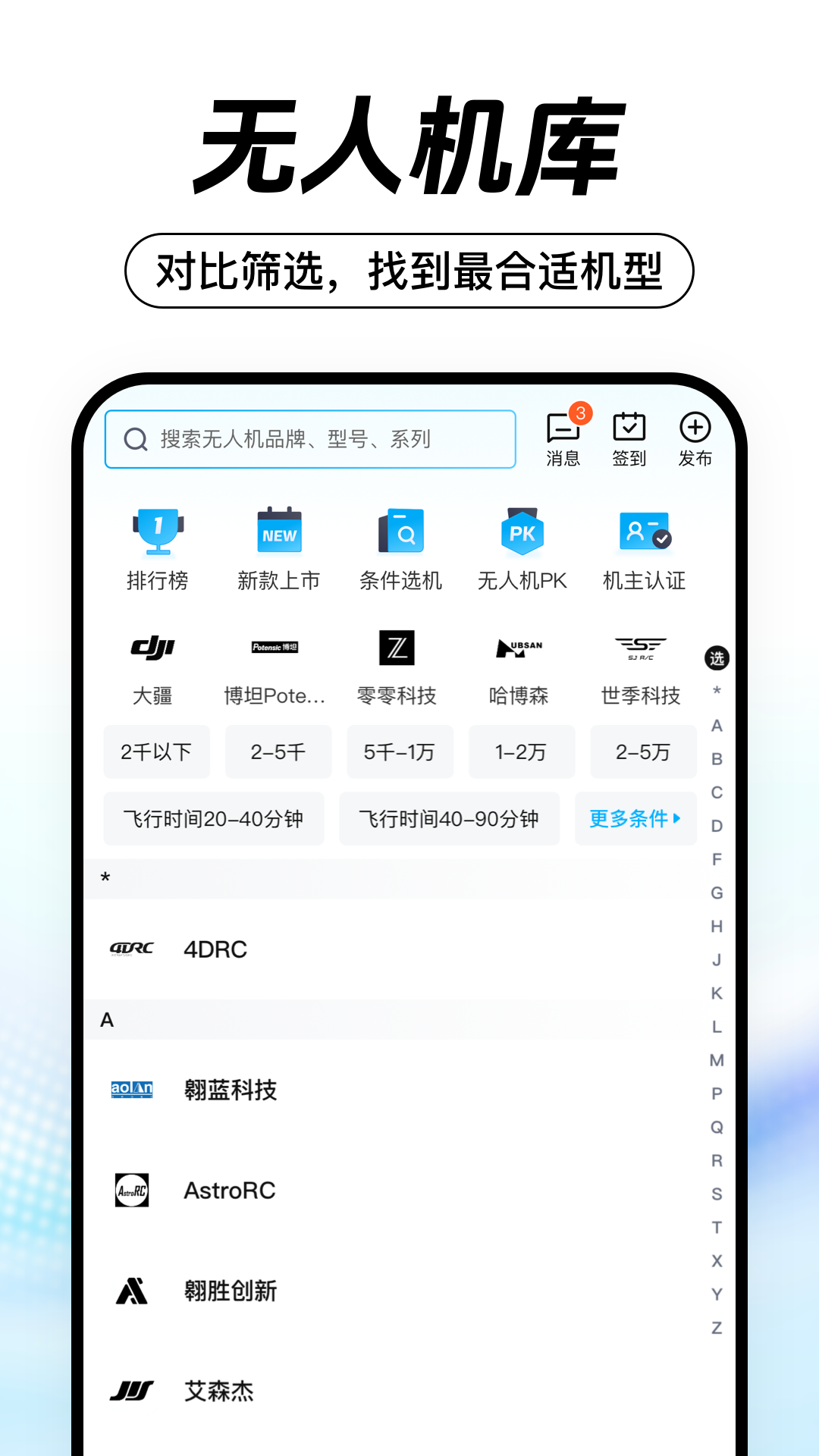 無人機(jī)之家截圖