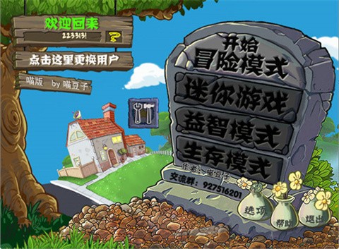 植物大战僵尸喵版截图
