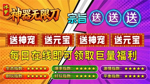 冰夢神器無限刀截圖