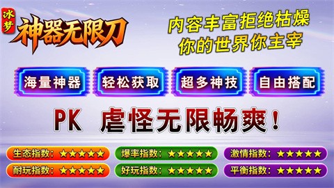 冰夢神器無限刀截圖