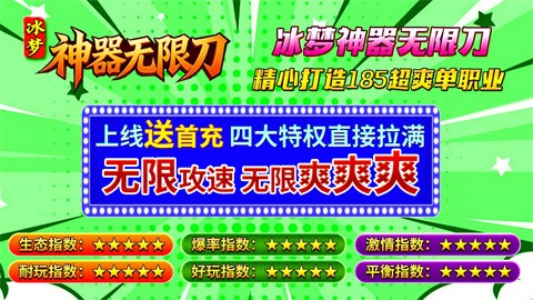 冰夢神器無限刀截圖