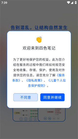 四色筆記電子版截圖