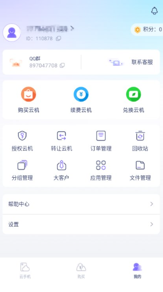 鯊克云手機(jī)官方版截圖