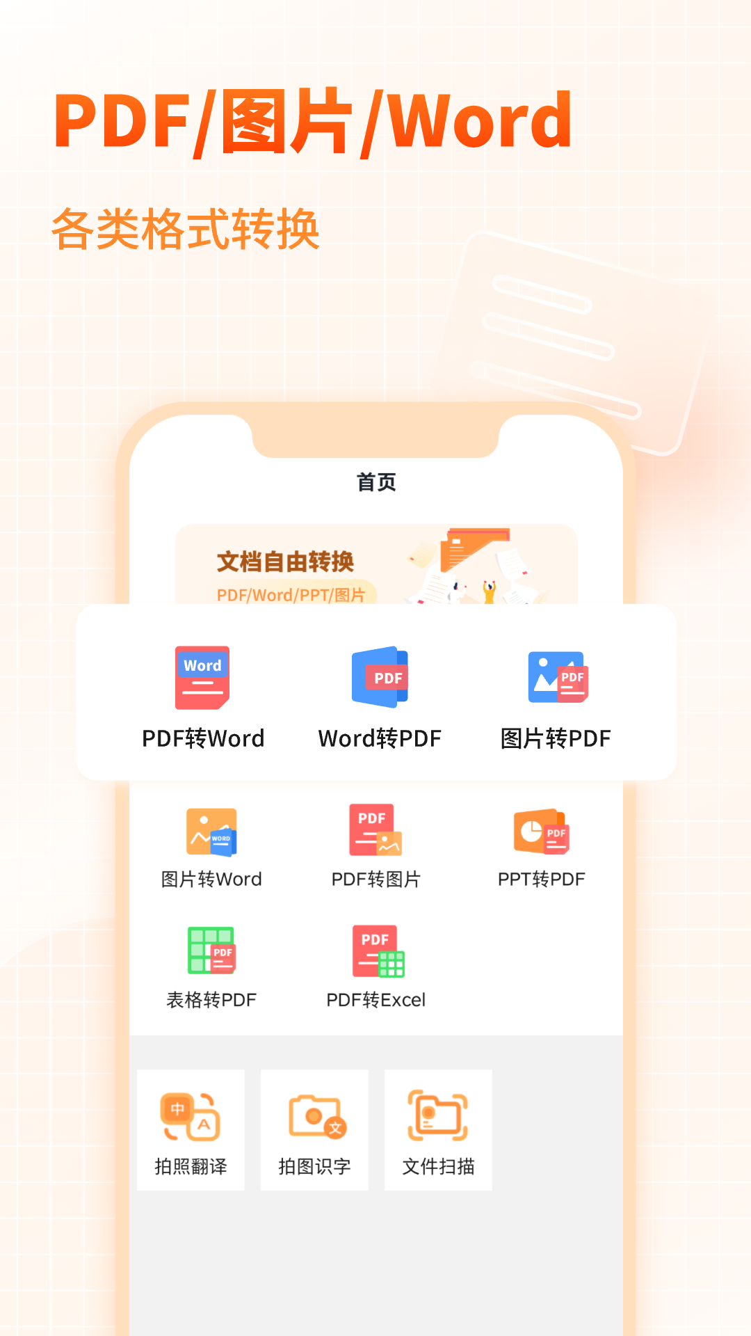PDF文檔轉(zhuǎn)換助手截圖