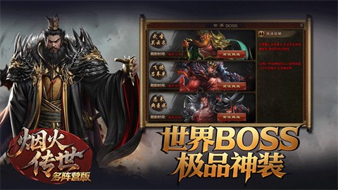 煙火傳世多陣營截圖