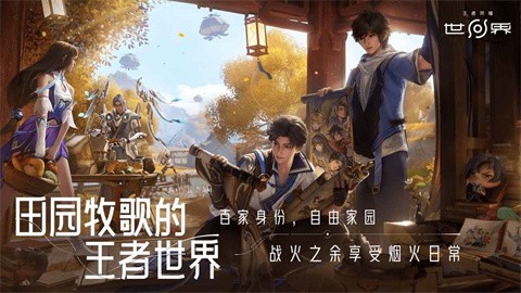 王者榮耀世界官方正版截圖