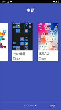 蜂窩桌面啟動器截圖