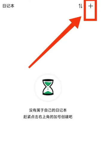 日記云筆記永久版截圖