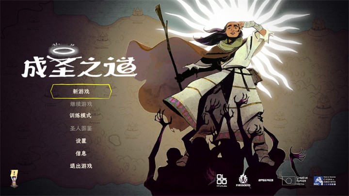 成圣之道內(nèi)置菜單版截圖