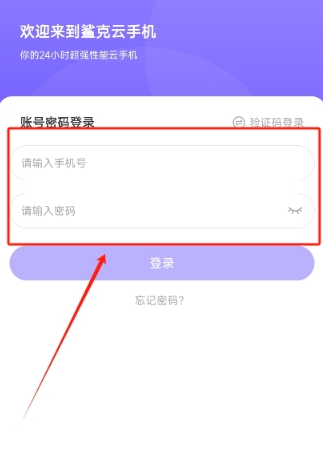鯊克云手機(jī)官方版截圖
