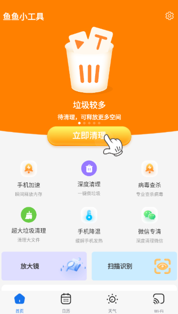 魚魚小工具截圖