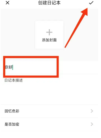 日記云筆記永久版截圖