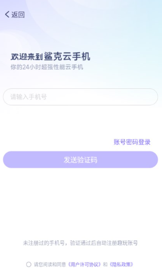 鯊克云手機(jī)官方版截圖