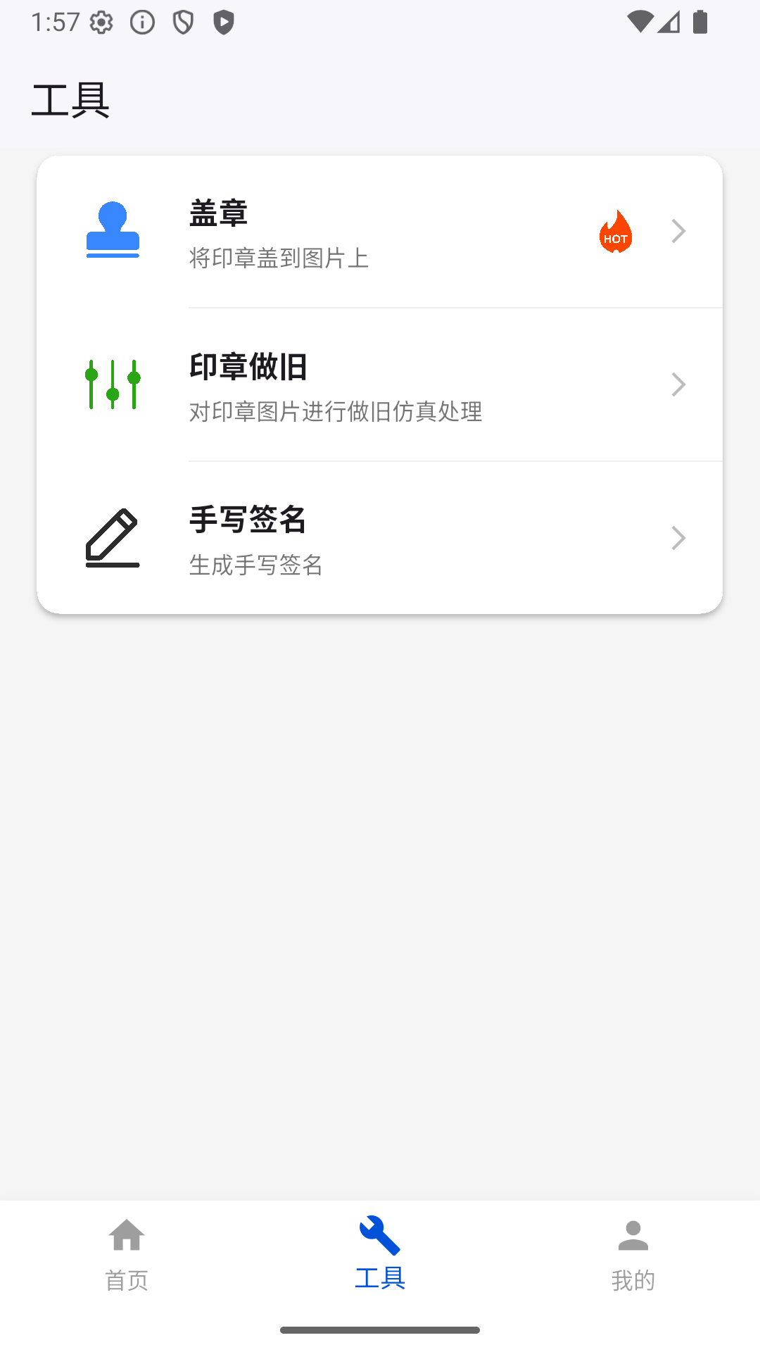 電子印章生成工具截圖