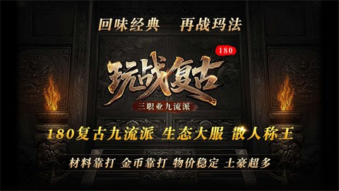 玩戰(zhàn)復(fù)古九流派截圖