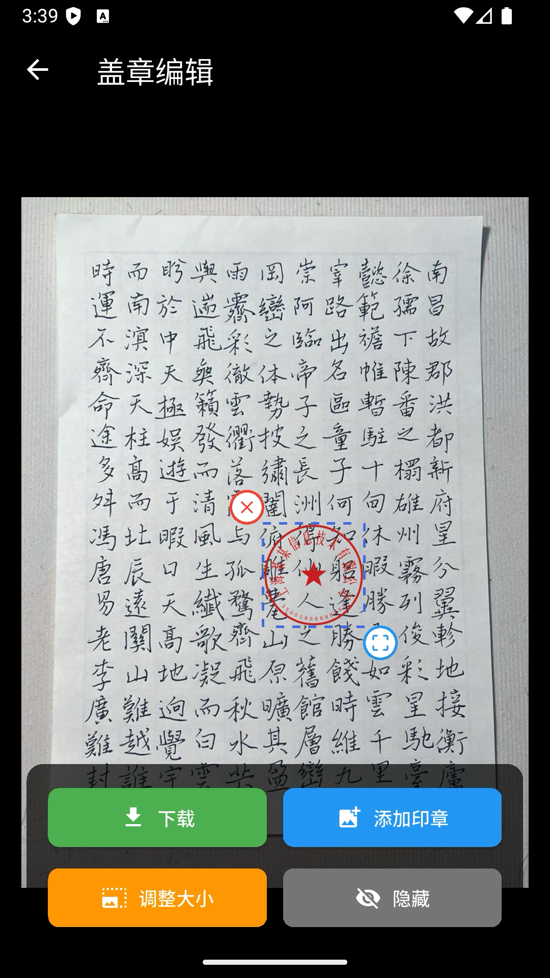 電子印章生成工具截圖