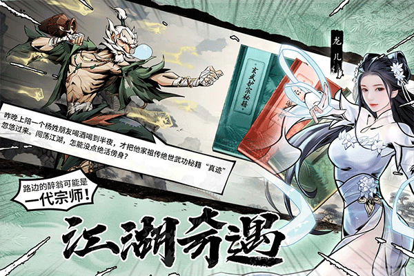 仗劍封魔0.1折極品俠客任選截圖