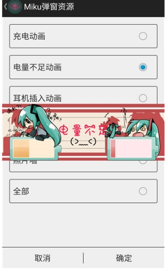 初音彈窗免費版截圖